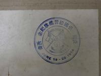 戦前古写真　帝国練習艦隊紀念　浅間　吾妻　1914年6月19日～22日　