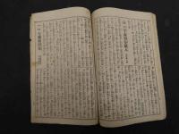 9 歌舞伎座狂言筋書第71号　木村松次郎　明治37年　1冊