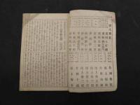 9 歌舞伎座狂言筋書第71号　木村松次郎　明治37年　1冊