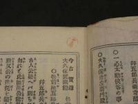 9 今古実録　大久保武蔵鐙　松前屋五郎兵衛の伝　落合芳幾画　栄泉社　明治16年　上下全2冊