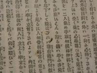 9 今古実録　大久保武蔵鐙　松前屋五郎兵衛の伝　落合芳幾画　栄泉社　明治16年　上下全2冊