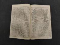 9 今古実録　大久保武蔵鐙　松前屋五郎兵衛の伝　落合芳幾画　栄泉社　明治16年　上下全2冊