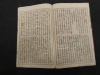 9 今古実録　大久保武蔵鐙　落合芳幾画　宇都宮騒動之記　栄泉社　明治15・16年　上中下巻　全3冊　　