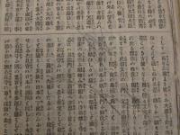 9 今古実録　大久保武蔵鐙　落合芳幾画　宇都宮騒動之記　栄泉社　明治15・16年　上中下巻　全3冊　　