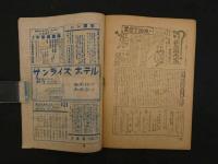 5　奇術の世界　創刊号　海野十三　「過失致死罪」