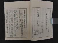 日本山海名物図会　刊年不明　5巻　全5冊　