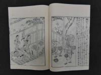 日本山海名物図会　刊年不明　5巻　全5冊　