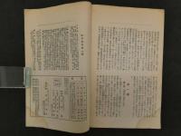 3 風俗研究　113号～120号　江馬務　風俗研究紙　昭和4～5年　8冊
