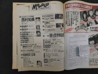 3 MOMOCO　モモコ　１９８７年９月号（第４巻第９号）　学習研究社　菊池桃子　西村知美