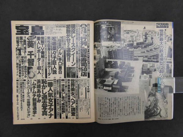 3 宝島 1999年2月3日号 No.418 宝島社 / 古本、中古本、古