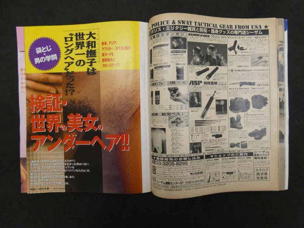 3 宝島 1999年2月3日号 No.418 宝島社 / 古本、中古本、古