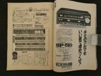 平凡パンチ665　第14巻第25号　昭和52年6月20日発行　平凡出版