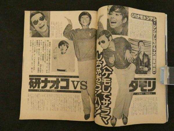 平凡パンチ665 第14巻第25号 昭和52年6月20日発行 平凡出版