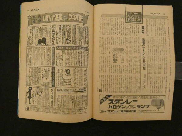 Yahoo!オークション - 平凡パンチ 別冊 昭和53年 5月号 1978年