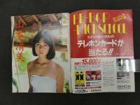 5　MOMOCO　モモコ　１９８８年２月号（第５巻第２号）