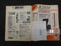 5　MOMOCO　モモコ　１９８８年２月号（第５巻第２号）