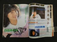 5　MOMOCO　モモコ　１９８８年２月号（第５巻第２号）