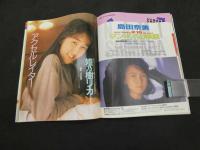 5　MOMOCO　モモコ　１９８８年３月号（第５巻第３号）