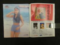 3　MOMOCO　モモコ　１９９２年３月号（第９巻第３号）　学習研究社　河田純子　増田美亜