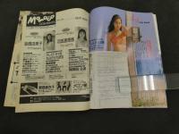 3　MOMOCO　モモコ　１９９２年９月号（第９巻第９号）　学習研究社　高橋由美子
