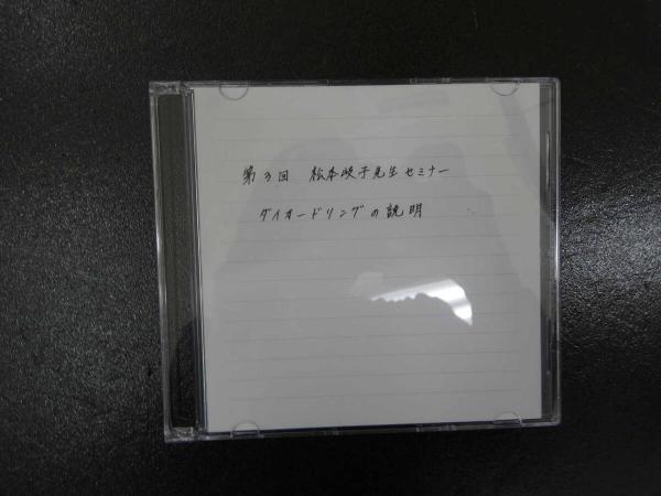 3 VHSビデオ 第3回 松本岐子先生セミナー ダイオードリングの説明 1巻 