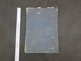 3　漢方方剤雑記帳　明治頃写　17丁　1冊　