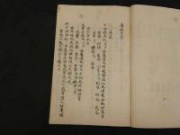 3　瘍科方筌　華岡青洲　天保12年写　82丁　1冊　