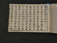 3　増補脈論口訣　曲直瀬道三　刊期不明　1～4巻　4冊　
