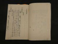 3　青秘録　華岡青洲　天保13年写　44丁　1冊　