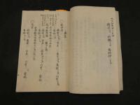 3　青秘録　華岡青洲　天保13年写　44丁　1冊　