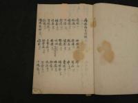 3　瘍科瑣言　華岡青洲　天保12年写　67丁　1冊　