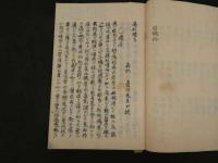 3　瘍科瑣言　華岡青洲　天保12年写　67丁　1冊　