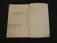 3　春林軒膏方便覧25丁　丸散便覧38丁　華岡青洲撰　天保13年写　1冊　