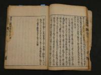 3　医学三藏弁解　岡本一抱　刊期不明　中巻3・4巻　1冊　