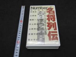 3 VHSビデオ　プロ野球名将列伝　日本シリーズを彩った７人の監督