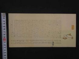 3 俳諧・狂歌・刷物・摺物　扇子と？　　木版彩色刷　13×16cm