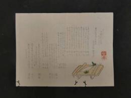 3 俳諧・狂歌・刷物・摺物　まな板とダイコン　木版彩色刷　19×25.5cm