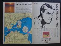 2　雑誌抜き取り　青木エミ　’６８年型の女を脱がせる