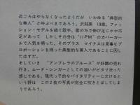 2　雑誌抜き取り　沢知美の悩ましいポーズ