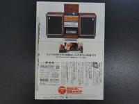 2　雑誌抜き取り　沢知美の悩ましいポーズ