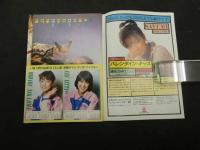 2　ダンク DUNK　１９８６年２月号（第３巻第２号）　松本典子　新田恵利