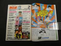 2　ダンク DUNK　１９８６年２月号（第３巻第２号）　松本典子　新田恵利