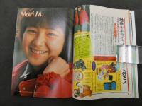2　ダンク DUNK　１９８６年２月号（第３巻第２号）　松本典子　新田恵利
