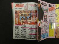 2　ダンク DUNK　１９８６年５月号（第３巻第５号）　国生さゆり　おニャン子クラブ