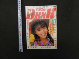 2  ダンク DUNK　１９８６年１１月号（第３巻第１１号）　河合その子　国生さゆり