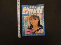 2  ダンク DUNK　１９８６年９月号（第３巻第９号）　南野陽子　国生さゆり