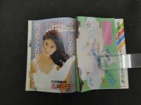 2  ダンク DUNK　１９８６年９月号（第３巻第９号）　南野陽子　国生さゆり
