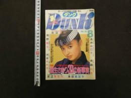 2　ダンク DUNK　１９８６年８月号（第３巻第８号）　国生さゆり　南野陽子