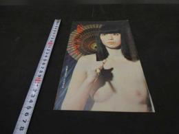 2  雑誌切り抜き　渡辺督子　河原崎次郎　掠奪のエロス　1枚2回折り