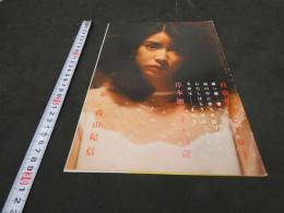 2  雑誌切り抜き　岸本加世子　篠山紀信/撮影　１１ページ　瀬里加マミ　渡辺達生/撮影　４ページ